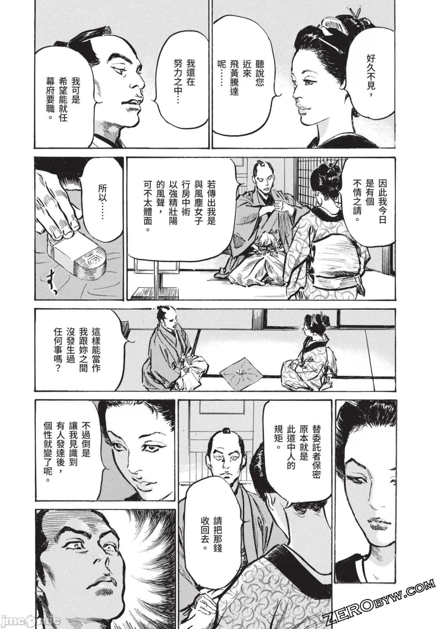 [八月薫]因习秘録みだれまんだら2[八月薫]因习秘録みだれまんだら2