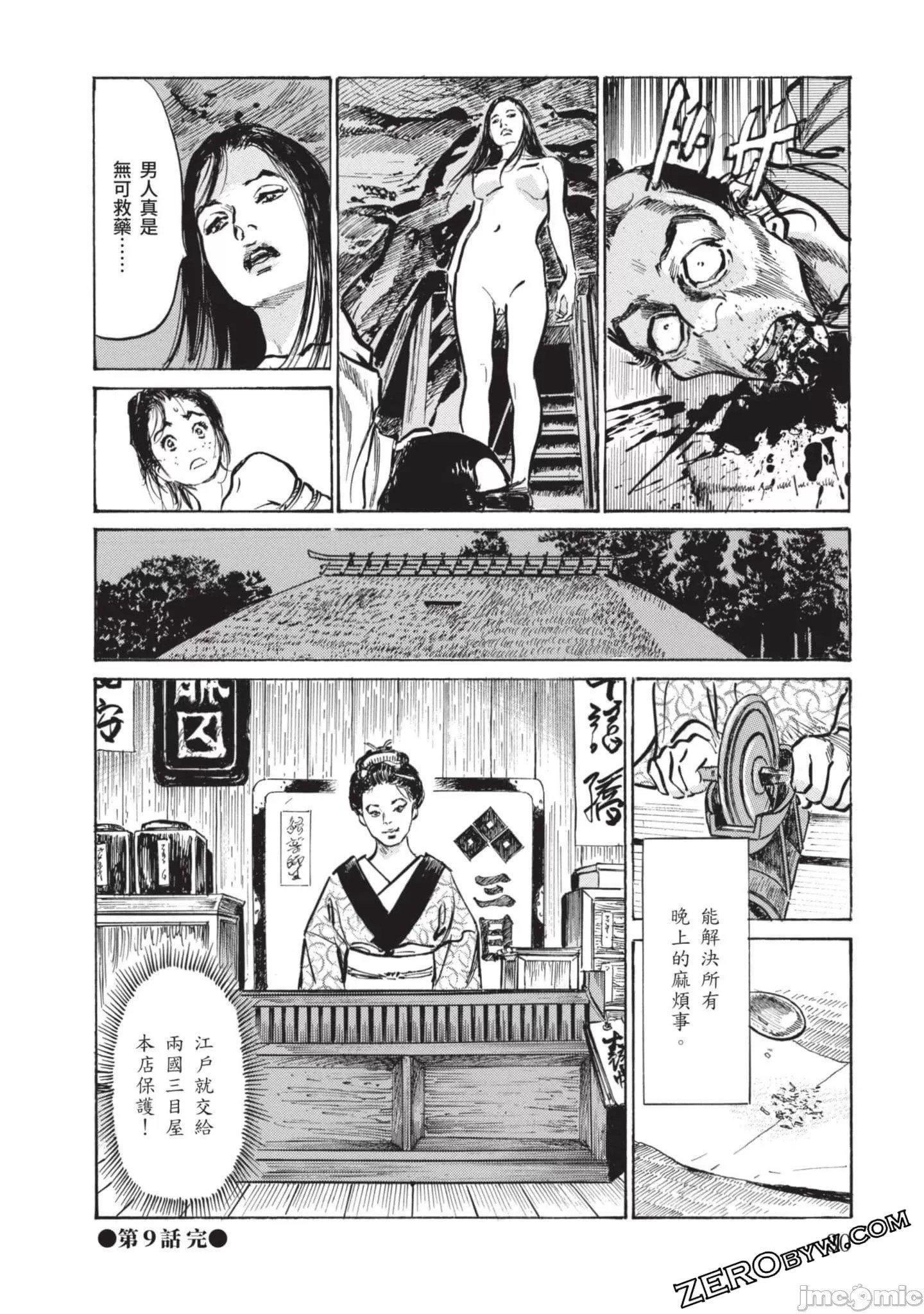 [八月薫]因習秘録みだれまんだら2[八月薫]因習秘録みだれまんだら2