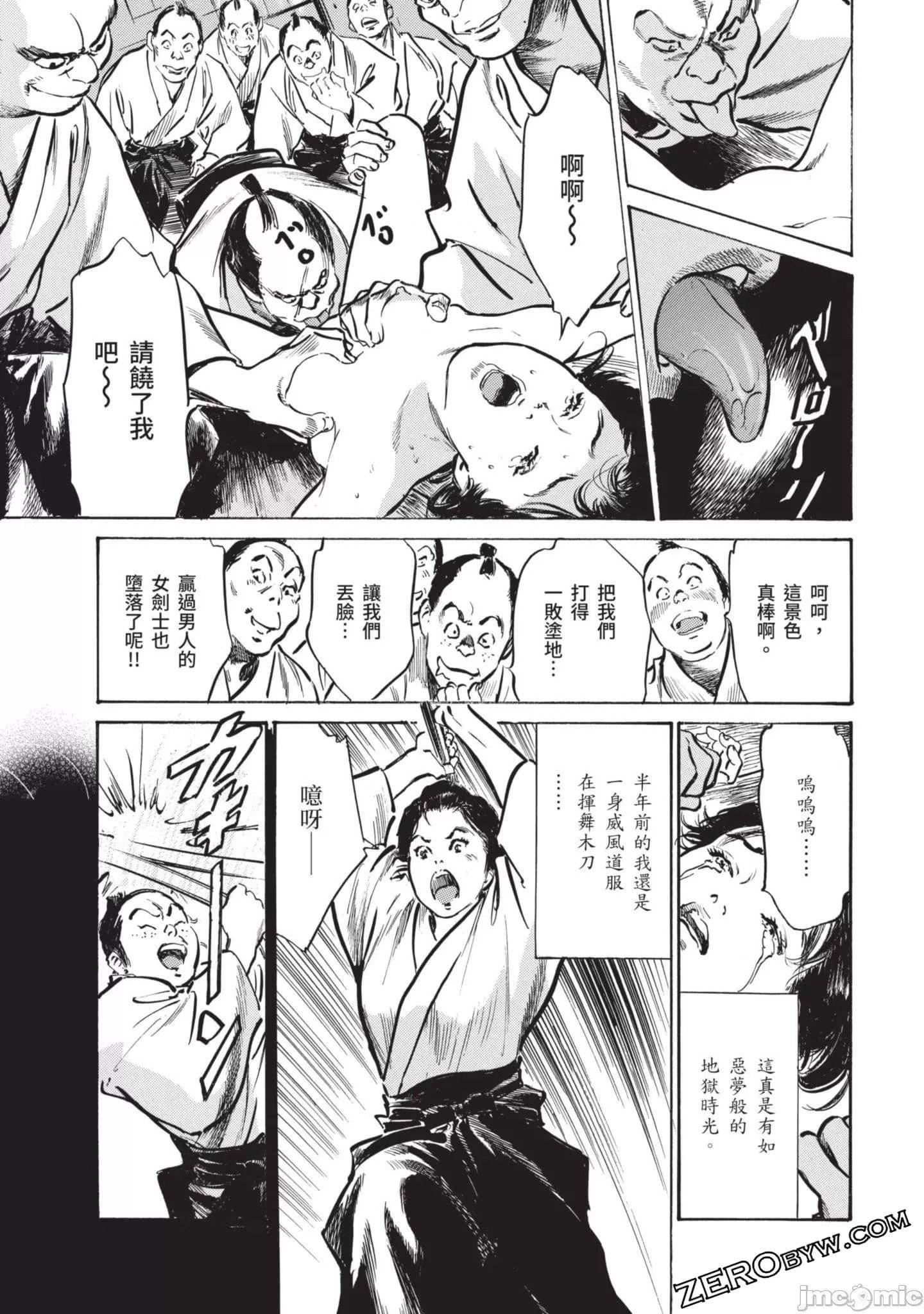 [八月薫]因習秘録みだれまんだら2[八月薫]因習秘録みだれまんだら2