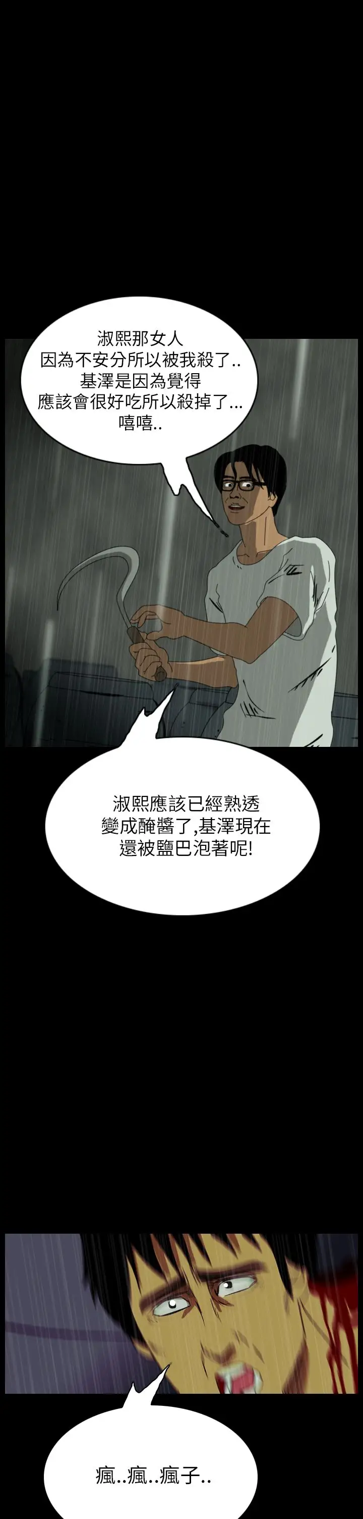 恐怖秀第33话坛子6