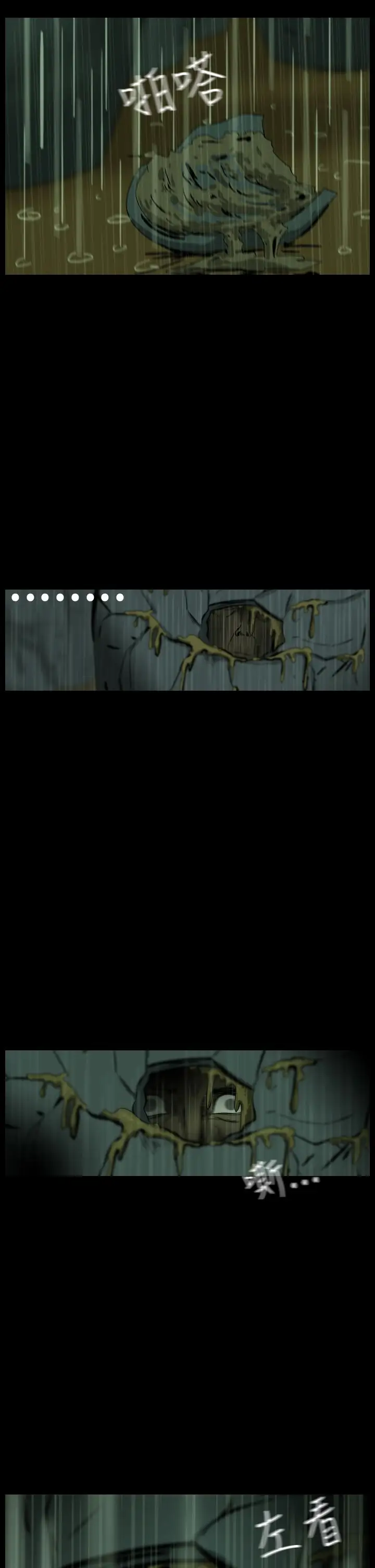 恐怖秀第33话坛子6