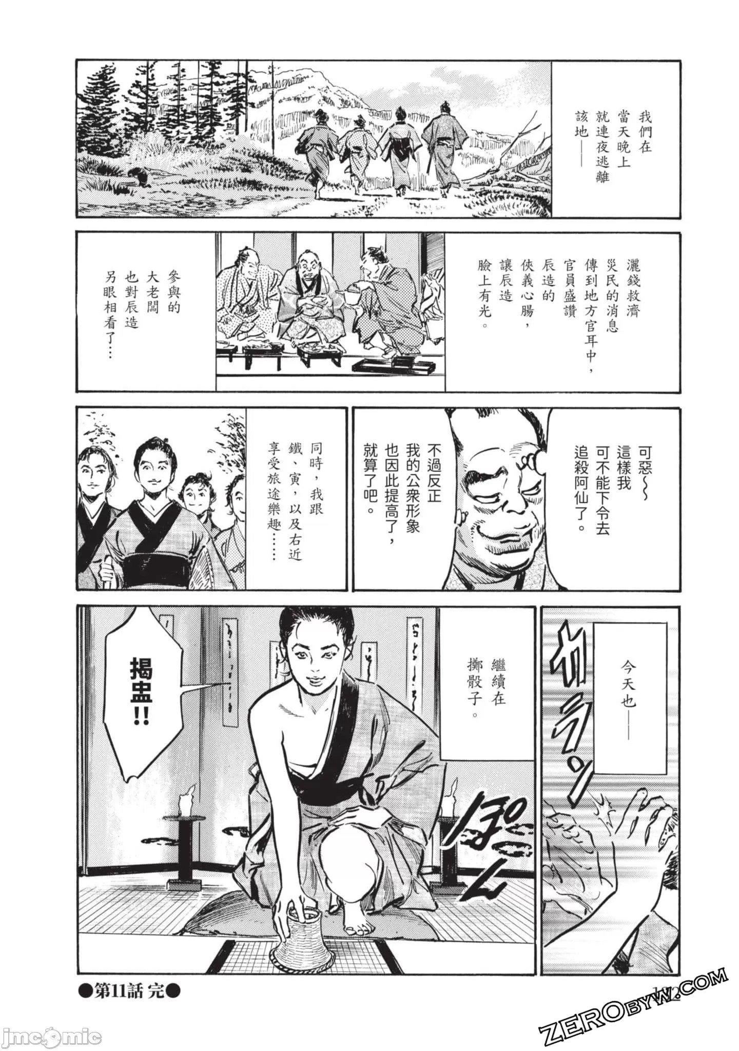 [八月薫]因習秘録みだれまんだら2[八月薫]因習秘録みだれまんだら2