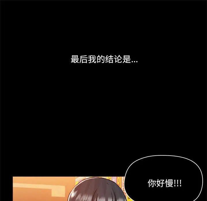 爱玩游戏的女人们第68话