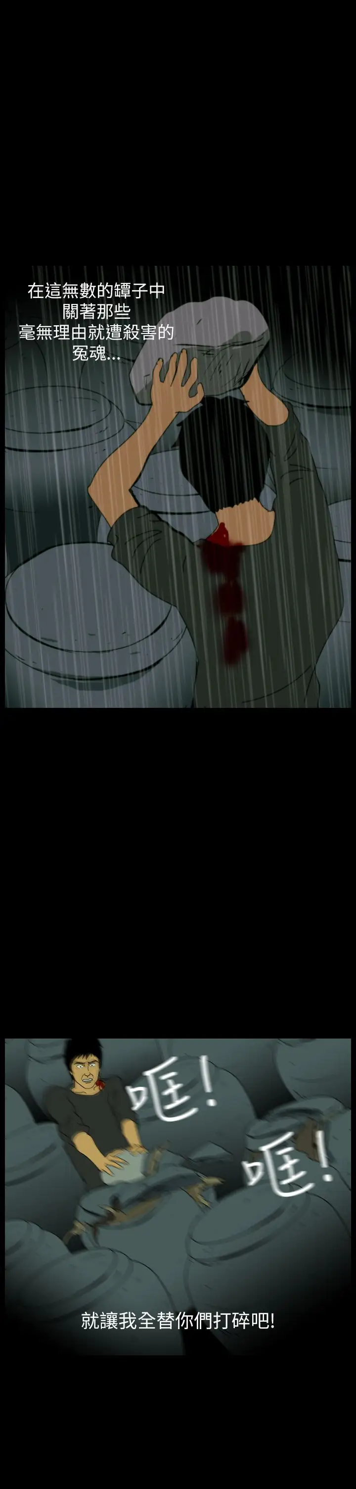 恐怖秀第34话坛子7