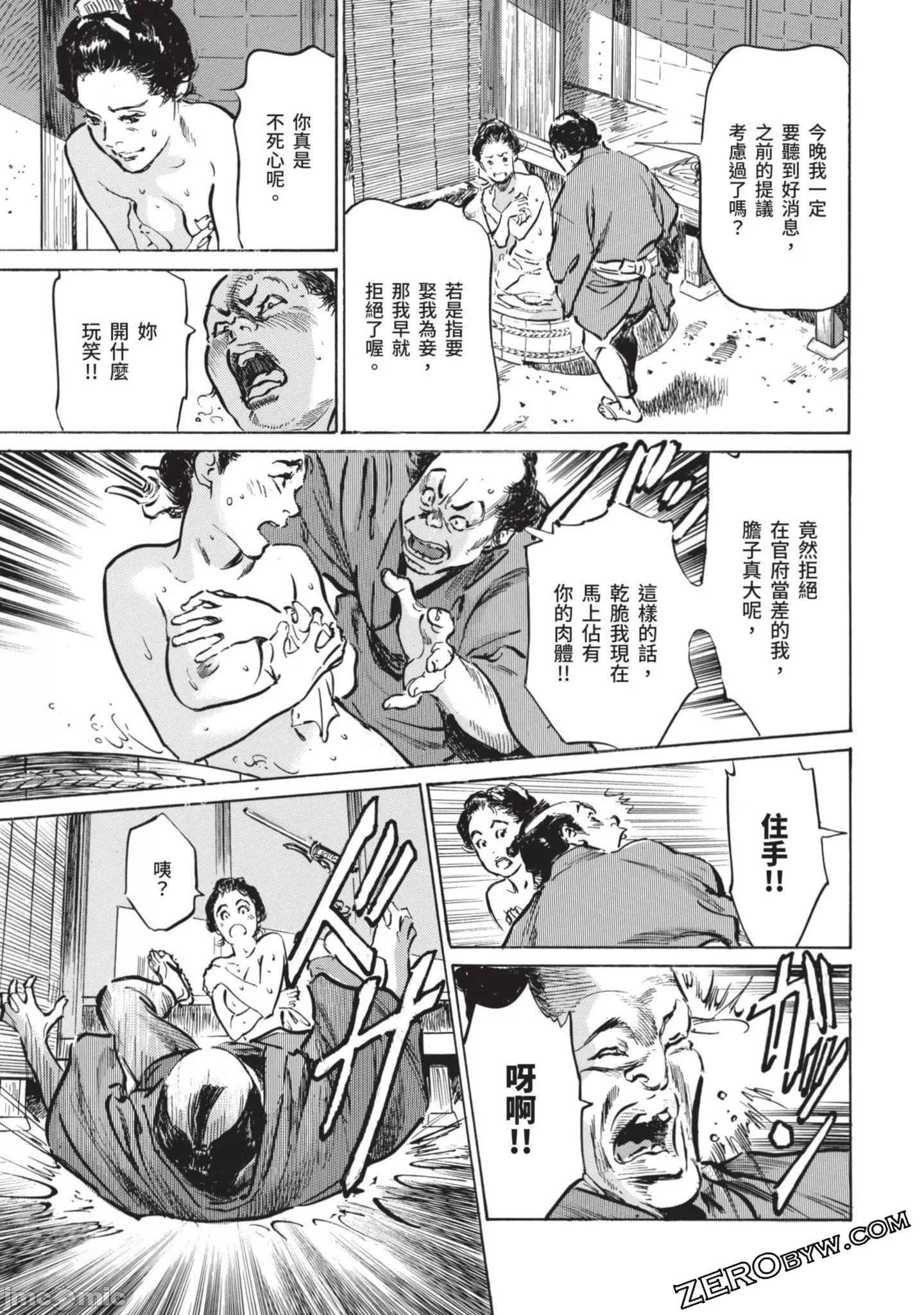 [八月薫]因习秘録みだれまんだら2[八月薫]因习秘録みだれまんだら2