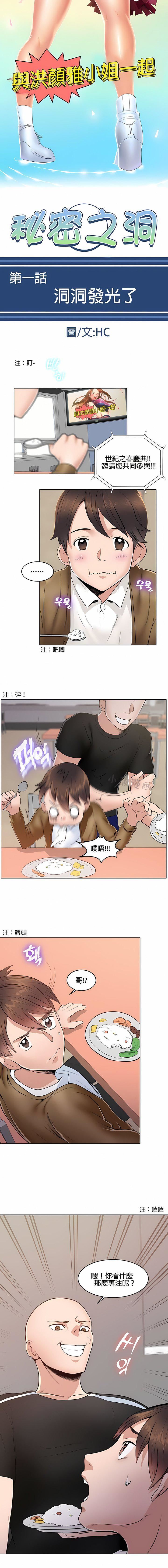 秘密之洞第1话