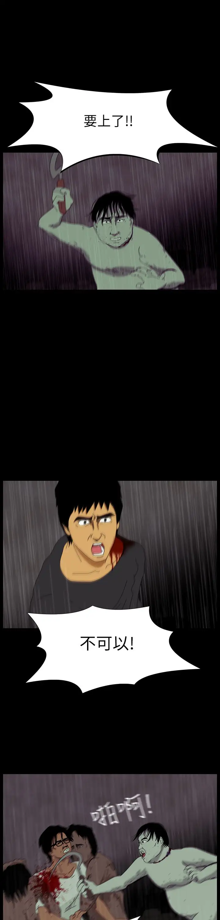 恐怖秀第36话坛子9