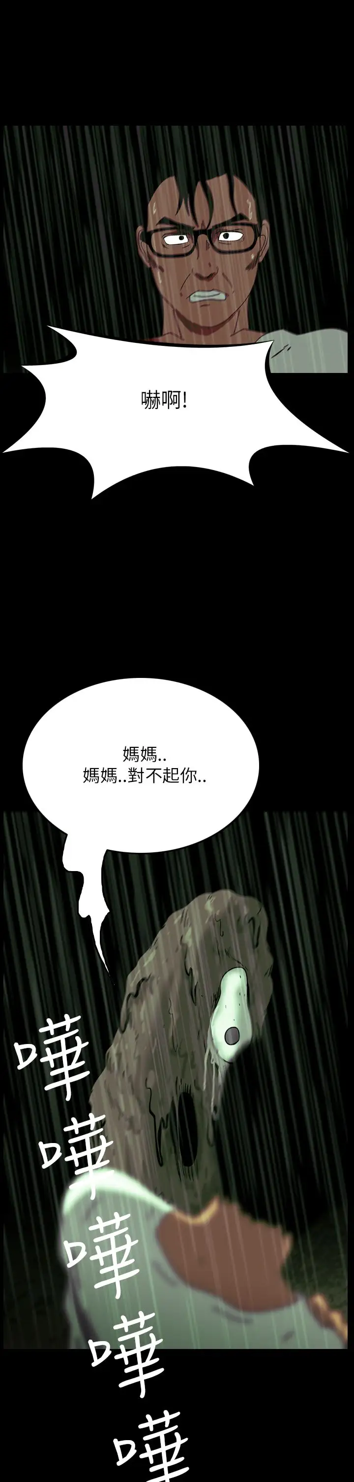 恐怖秀第36话坛子9