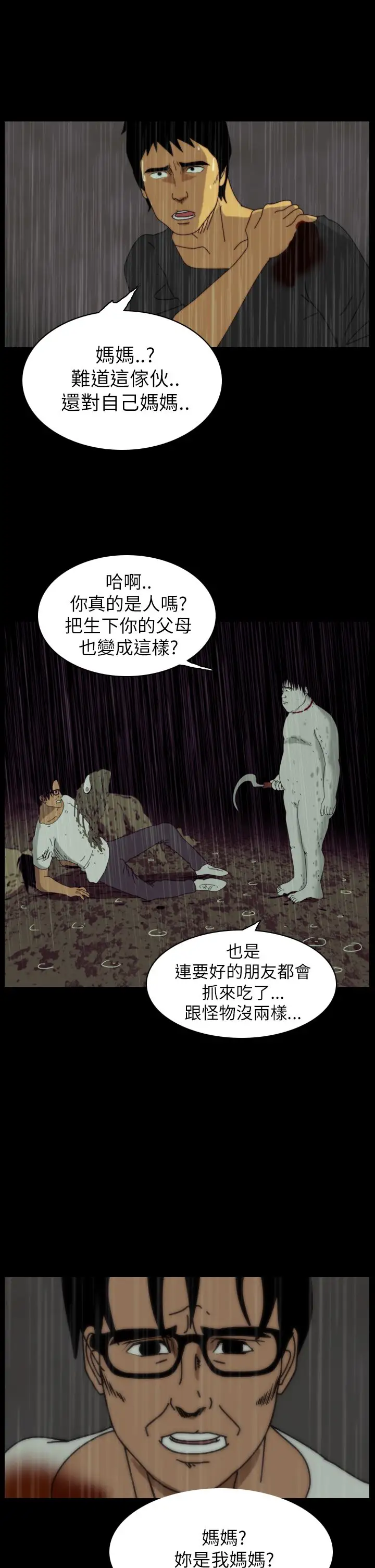 恐怖秀第36话坛子9