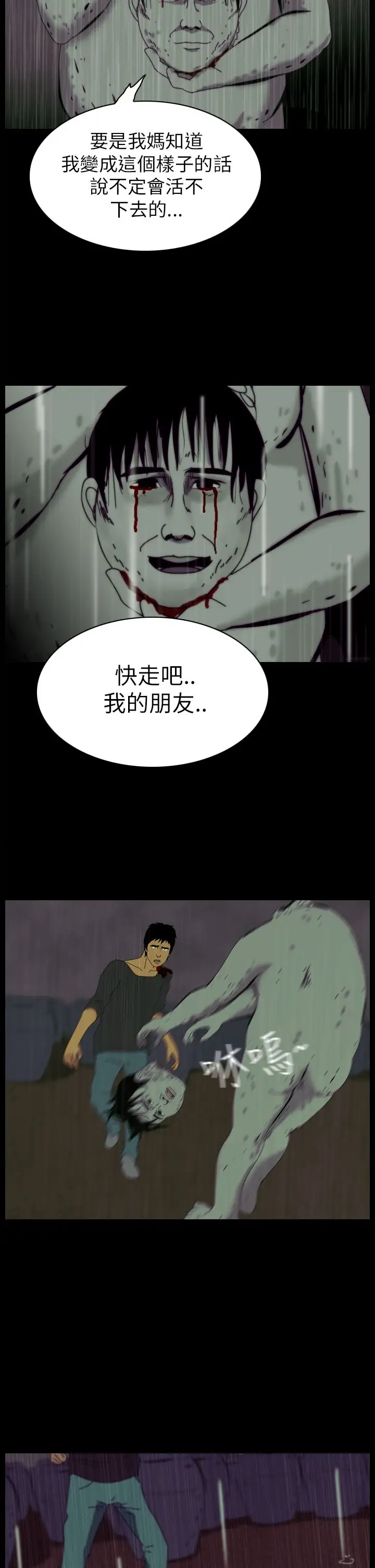 恐怖秀第36话坛子9