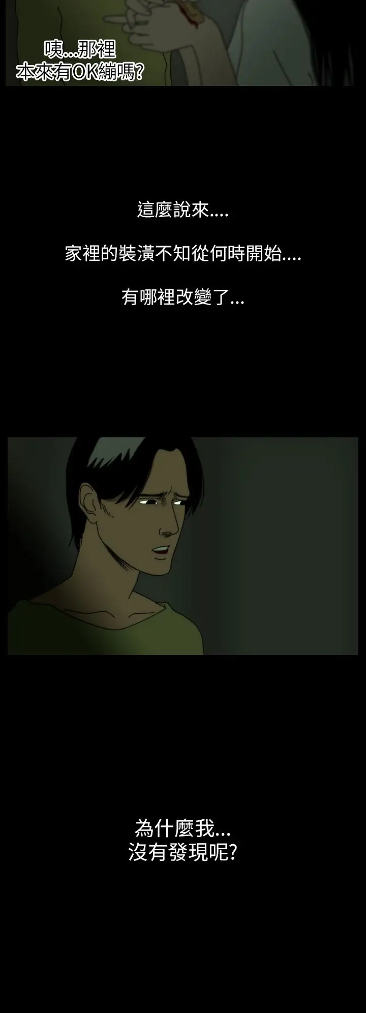 恐怖秀第38话Home2