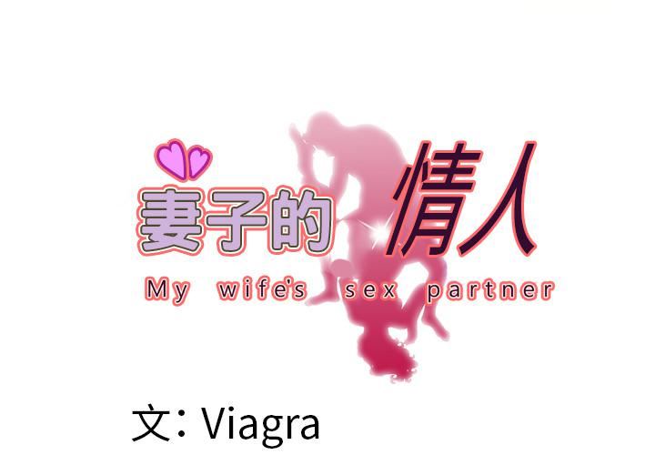 妻子的情人第49話