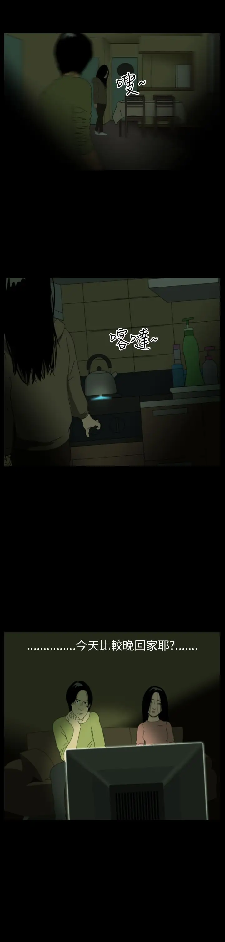 恐怖秀第41话Home5