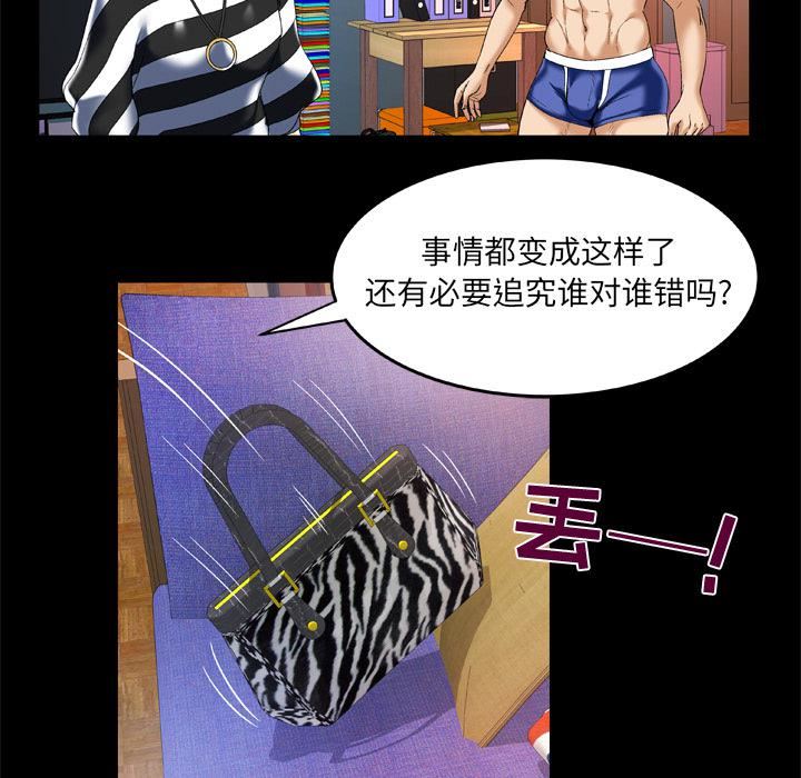 妻子的情人第49話