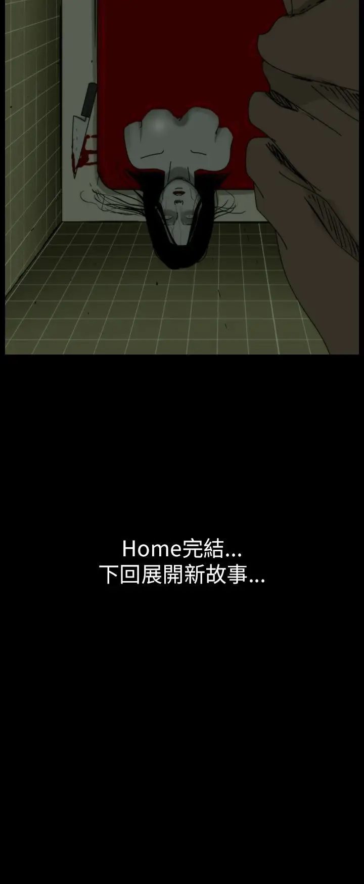 恐怖秀第42话Home6