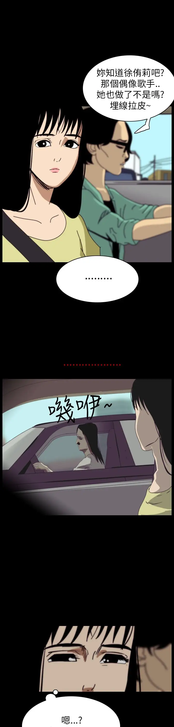 恐怖秀第43话整形鬼1