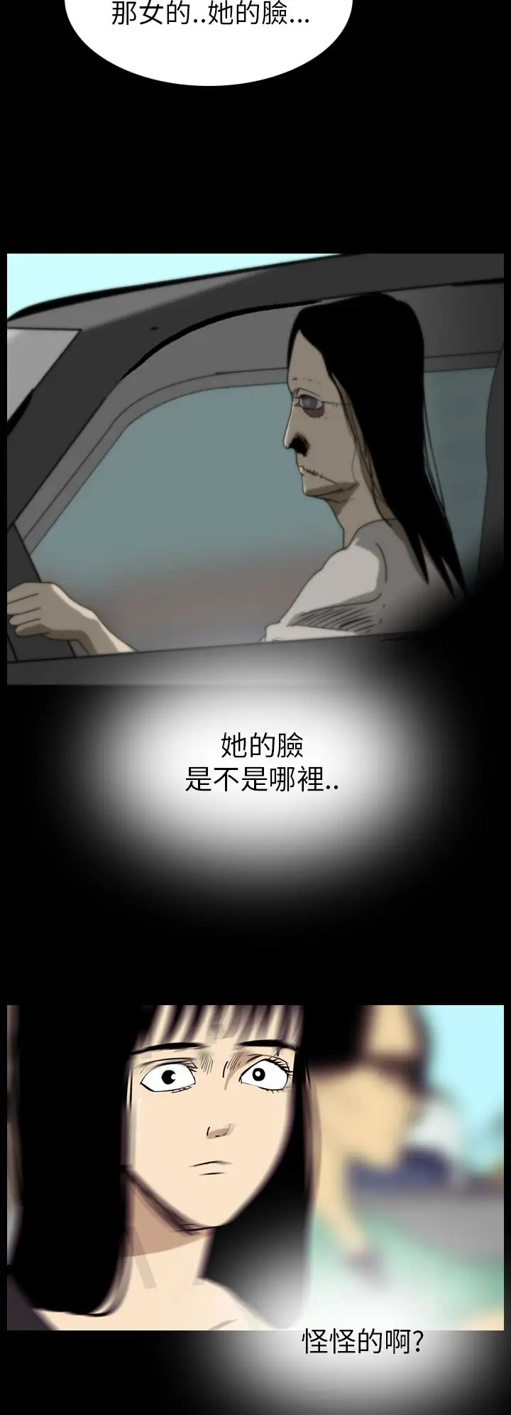 恐怖秀第43话整形鬼1