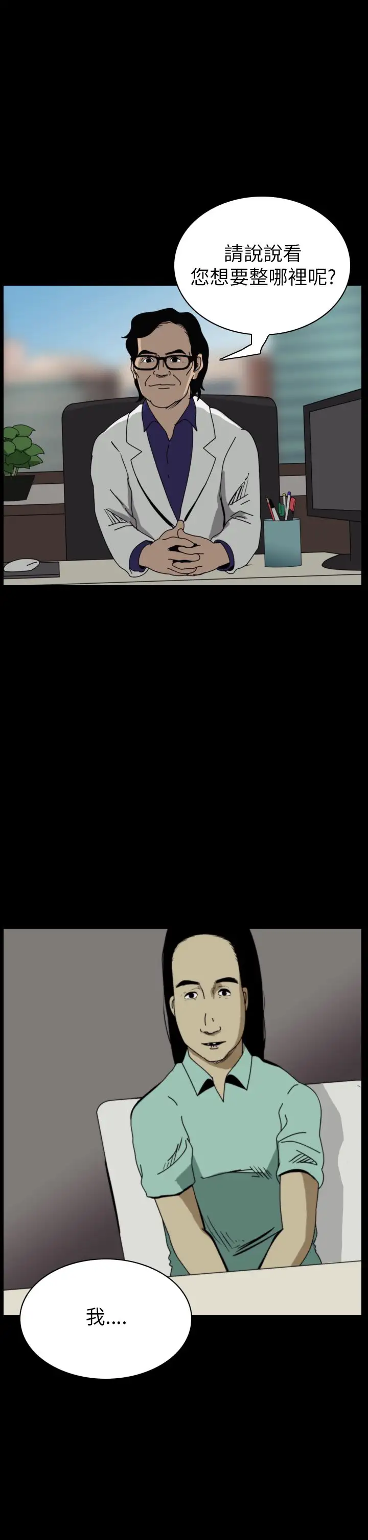 恐怖秀第43话整形鬼1