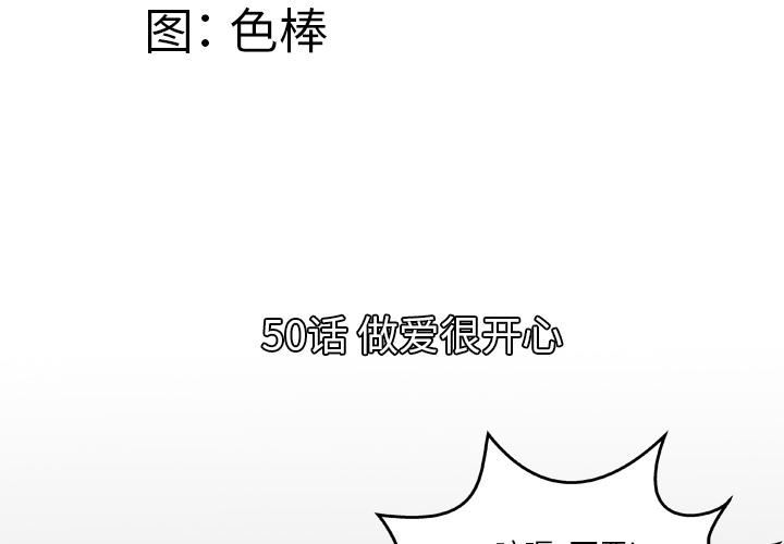 妻子的情人第50话