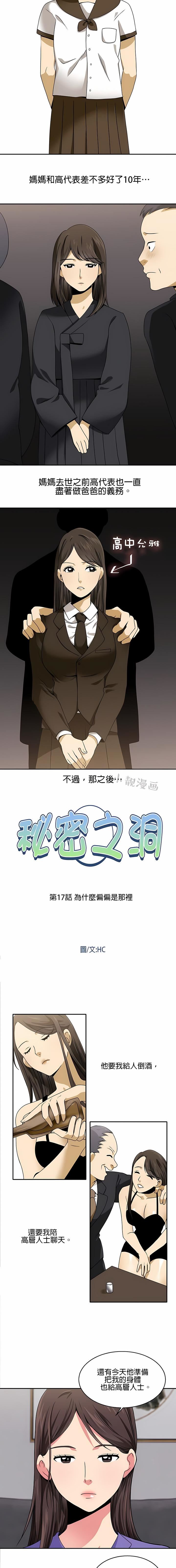 秘密之洞第17话