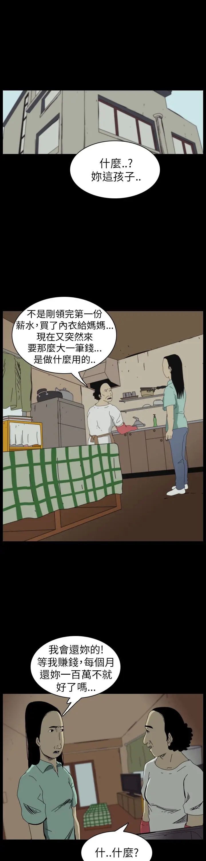 恐怖秀第44话整形鬼2