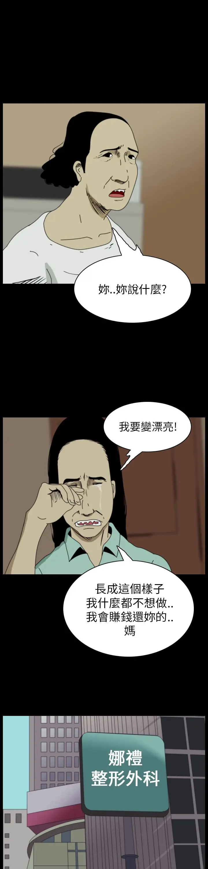 恐怖秀第44话整形鬼2