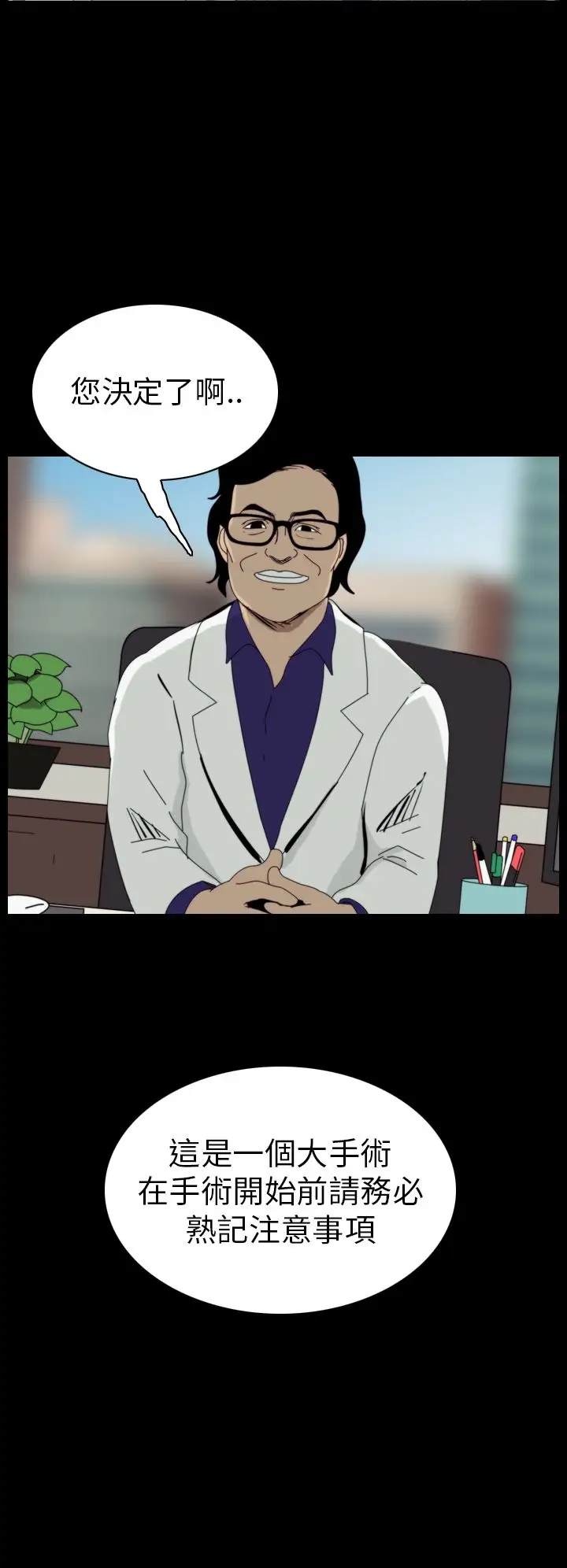 恐怖秀第44话整形鬼2