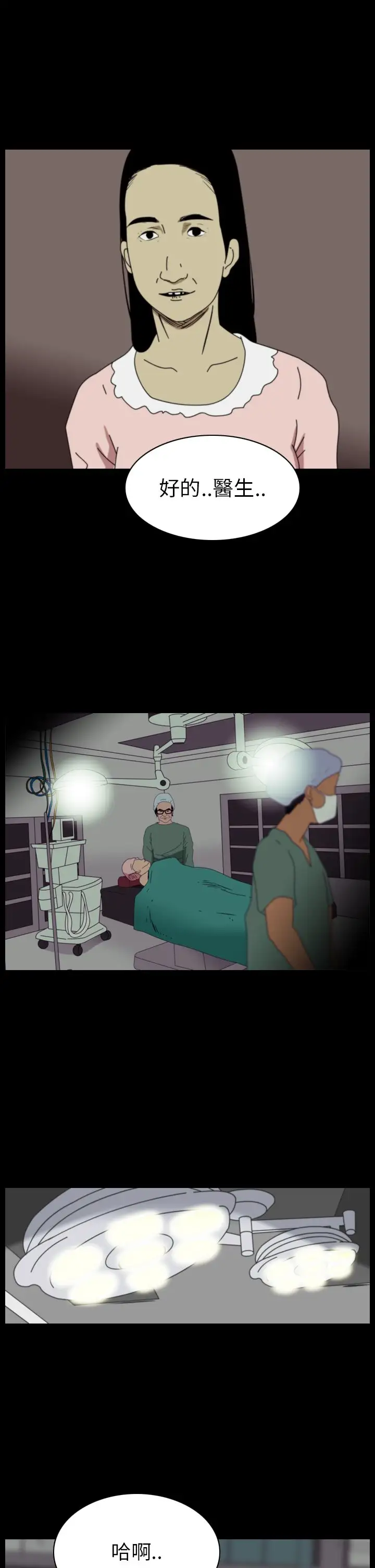 恐怖秀第44话整形鬼2