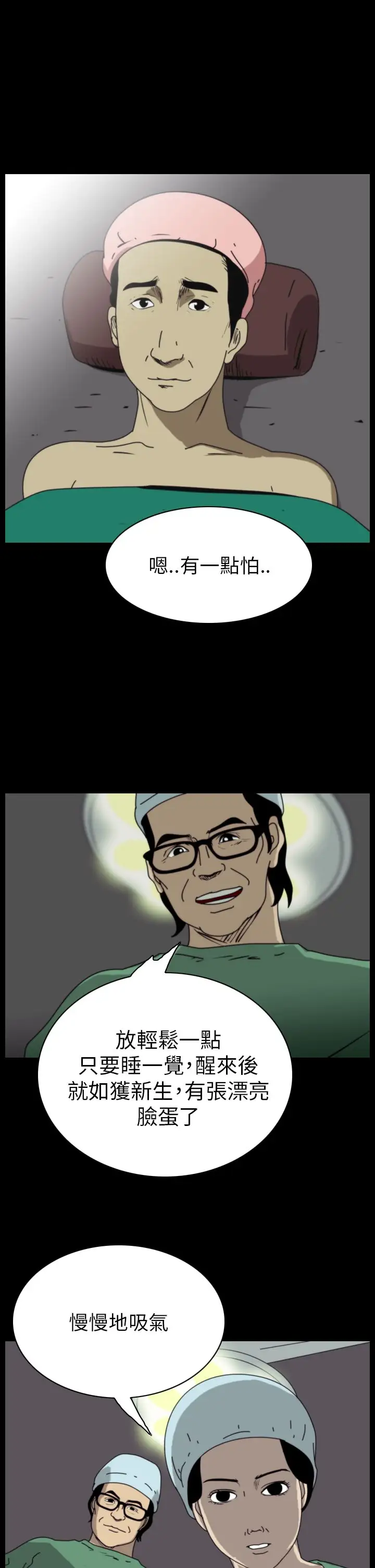 恐怖秀第44话整形鬼2