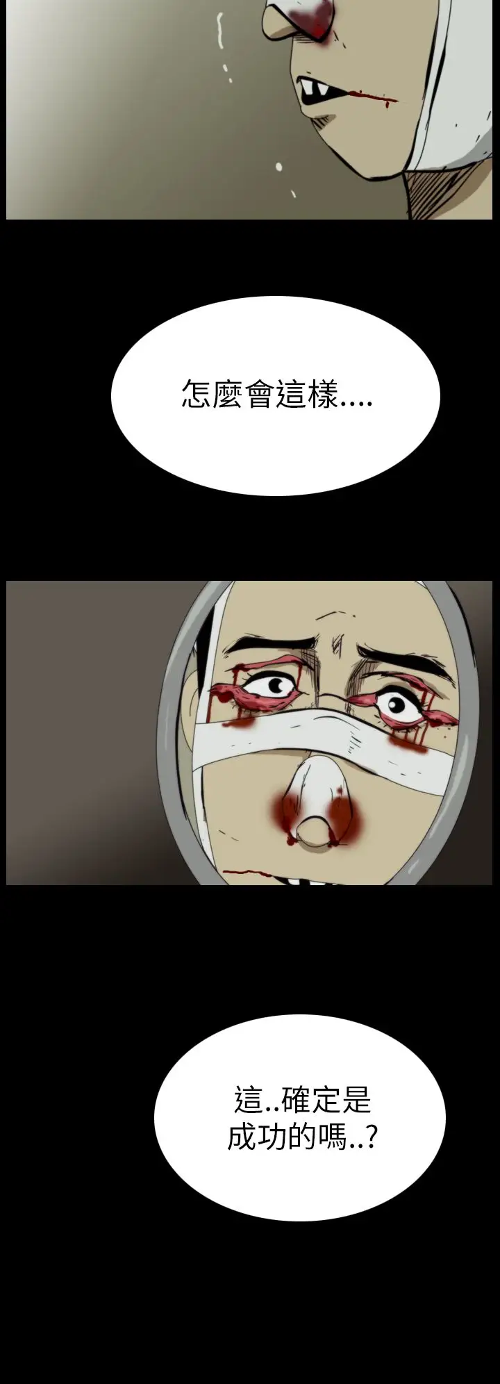 恐怖秀第45话整形鬼3