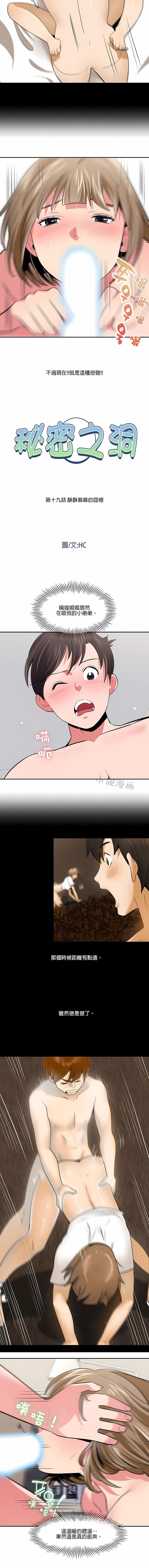 秘密之洞第19话