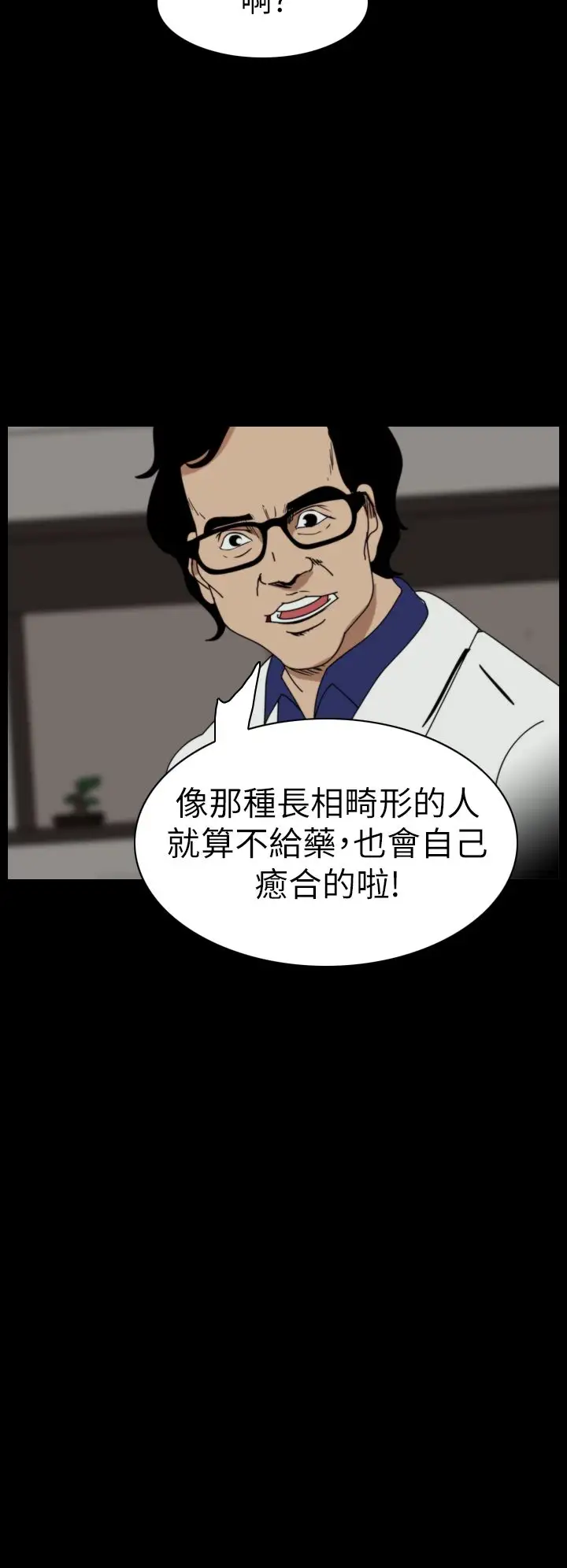 恐怖秀第45话整形鬼3