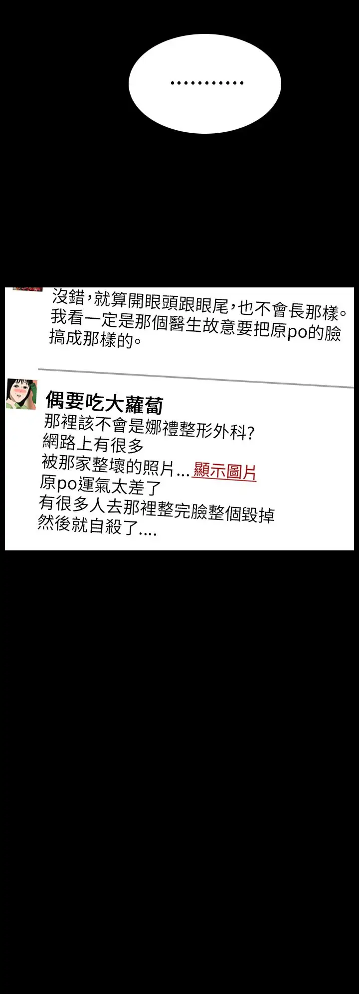 恐怖秀第45话整形鬼3