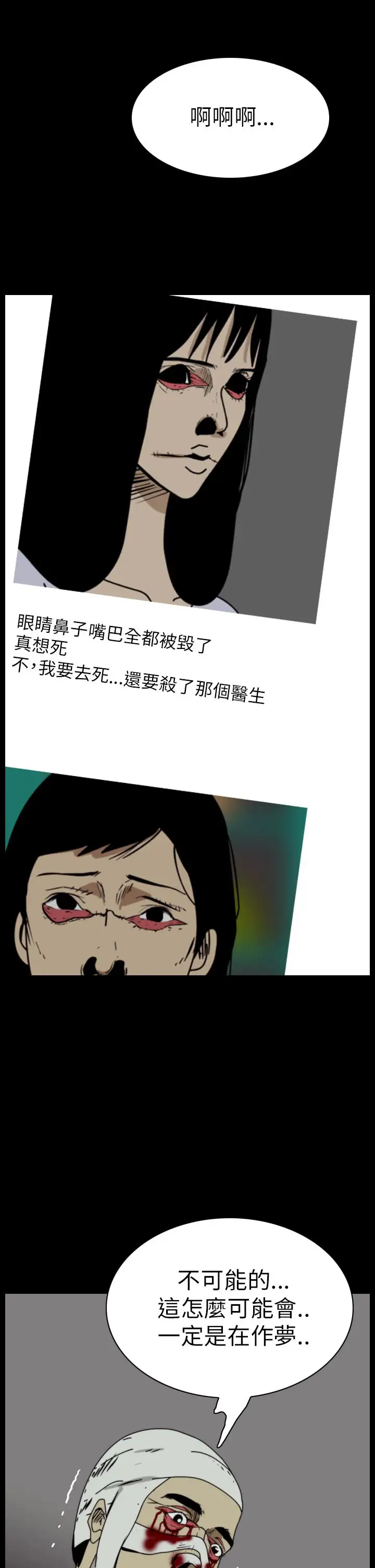 恐怖秀第45话整形鬼3