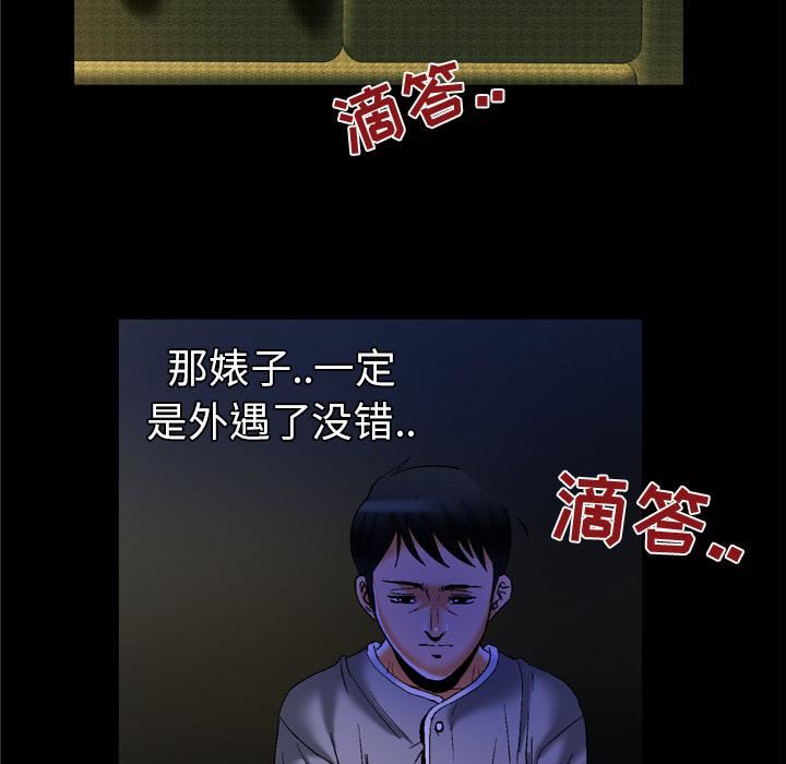 妻子的情人第50話