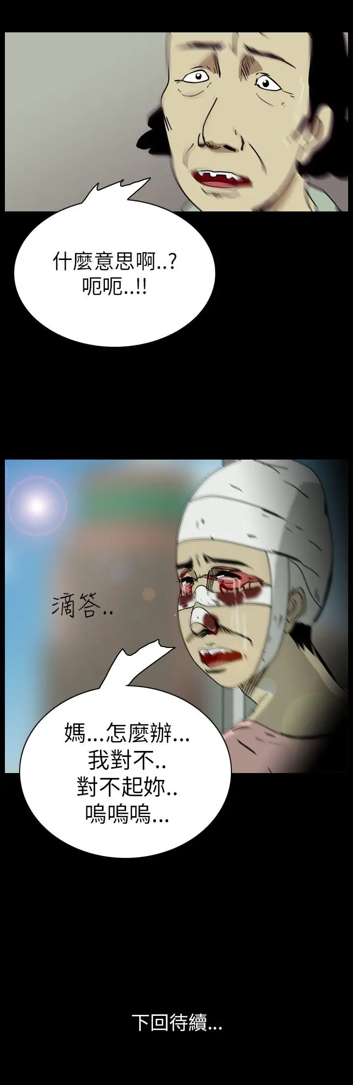 恐怖秀第45话整形鬼3