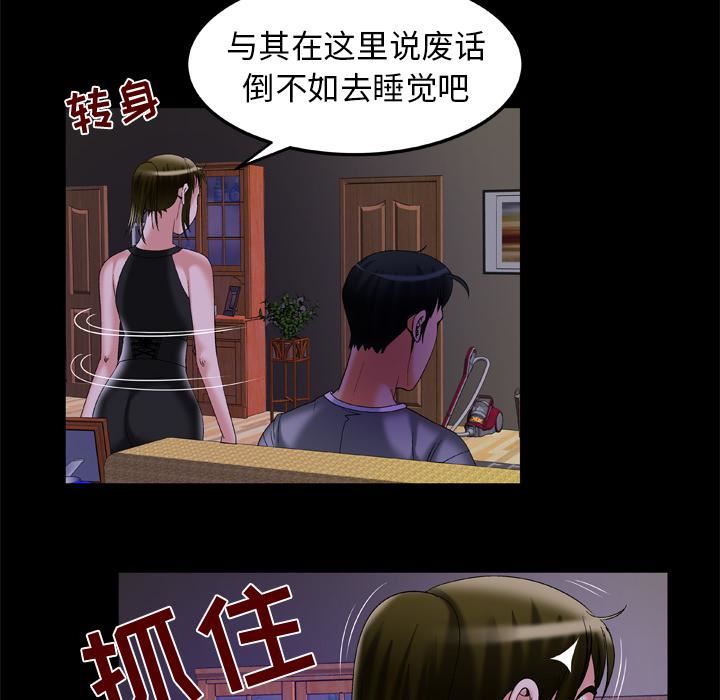 妻子的情人第50话