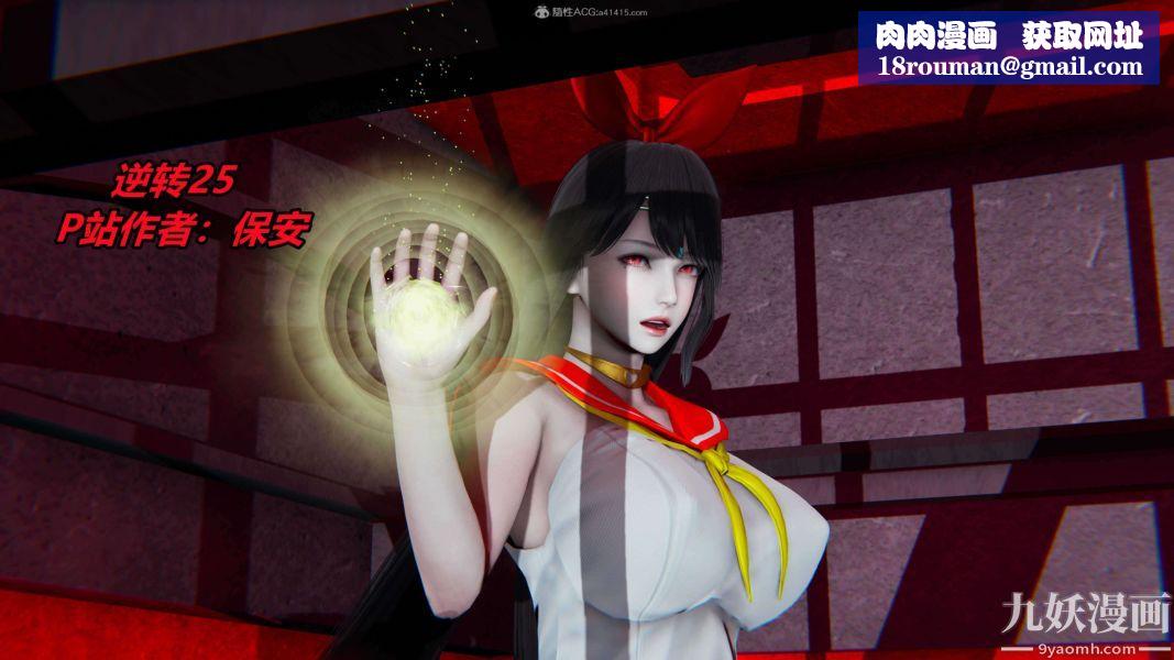 [3D]逆转第一季[完整版]第25章【第01话】