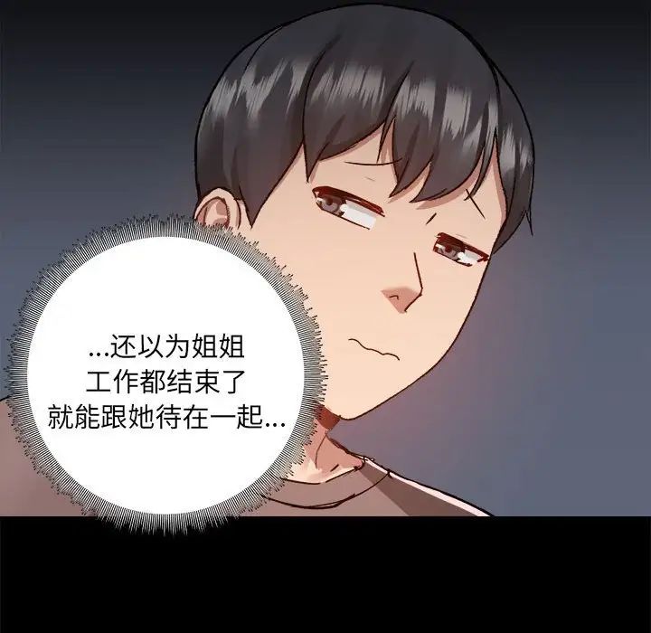 愛玩遊戲的女人們第73話