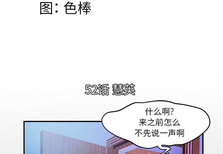 妻子的情人第52話