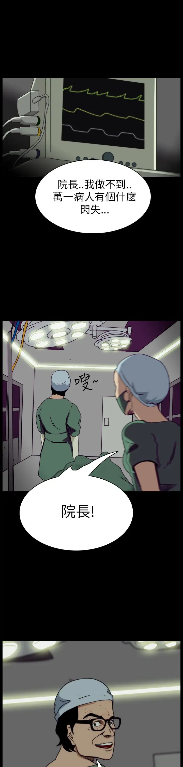 恐怖秀第49话整形鬼7