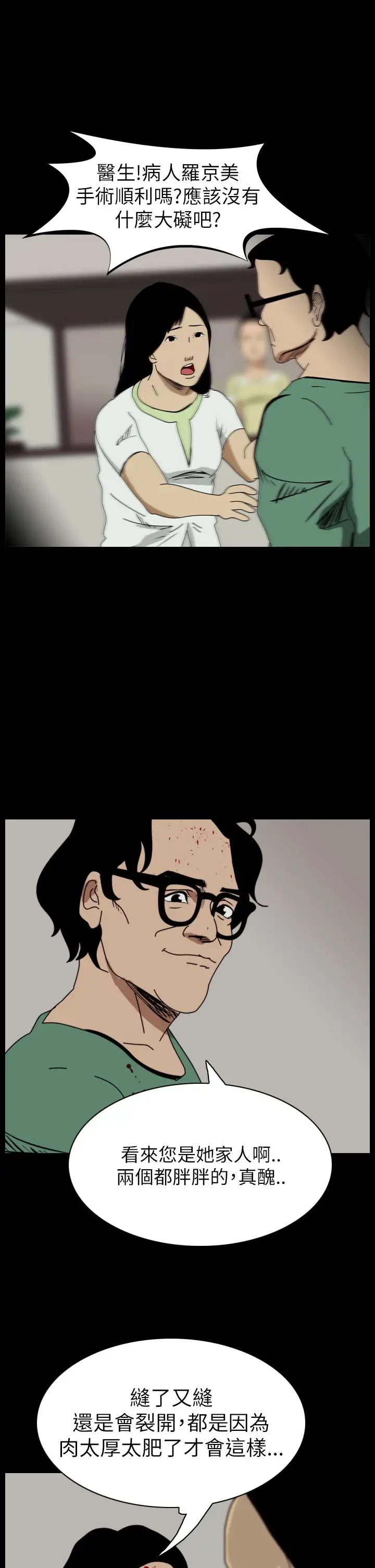 恐怖秀第49话整形鬼7