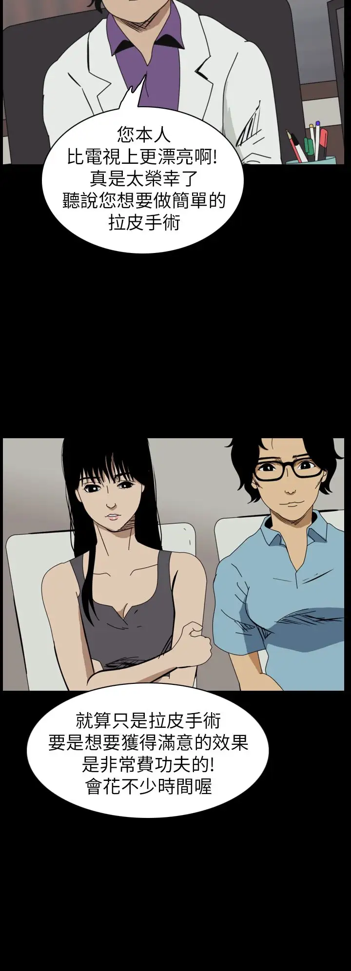 恐怖秀第49话整形鬼7