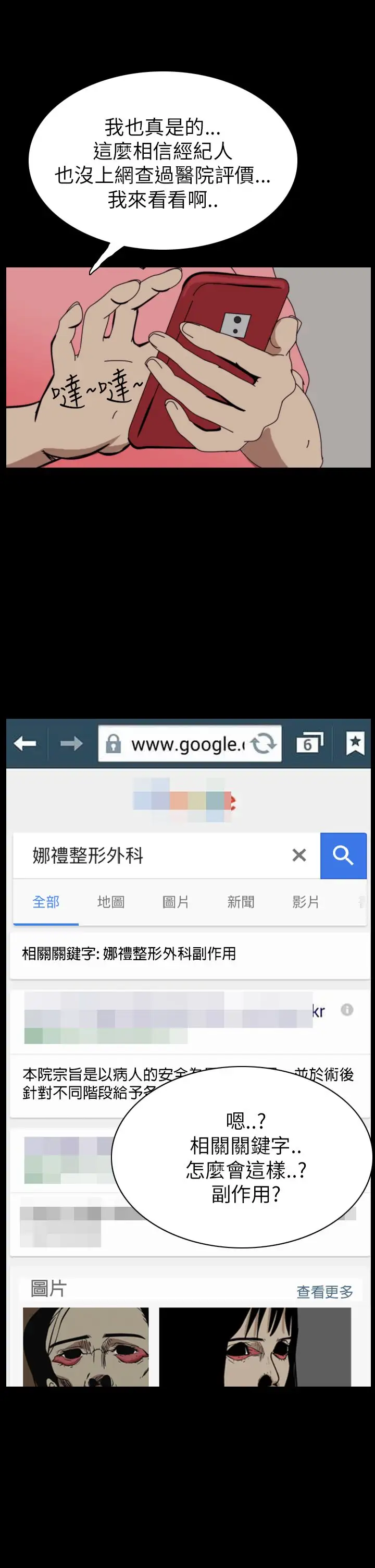 恐怖秀第50话整形鬼8