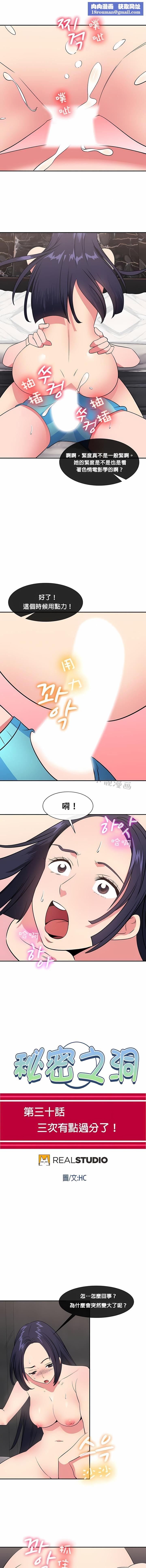 秘密之洞第30話