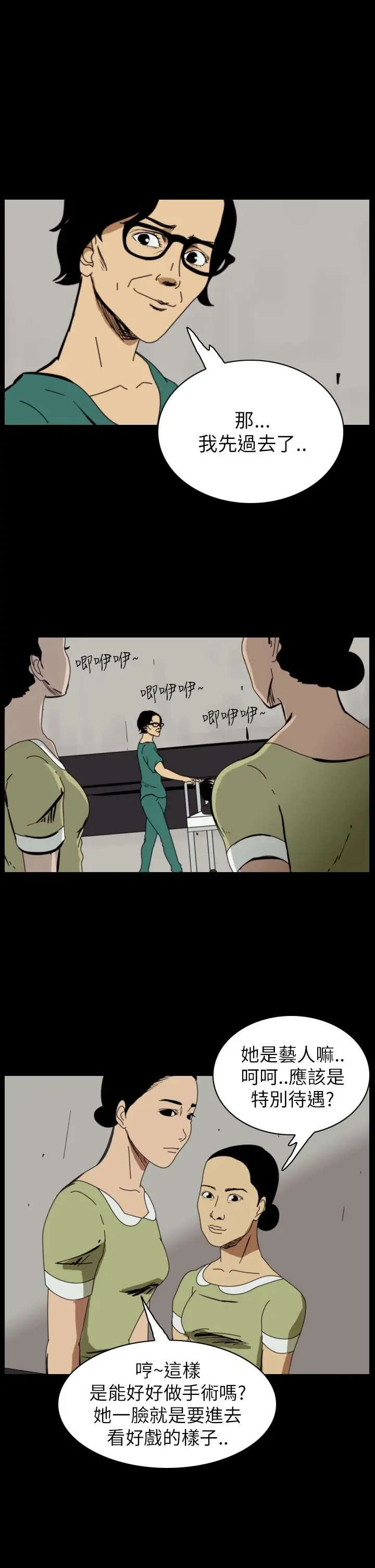 恐怖秀第51话整形鬼9