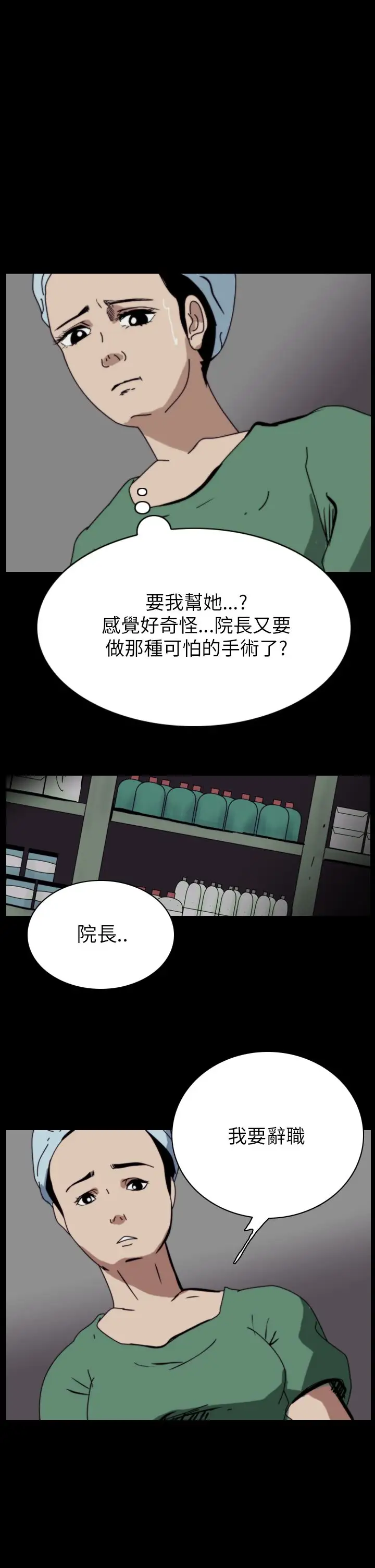 恐怖秀第51话整形鬼9