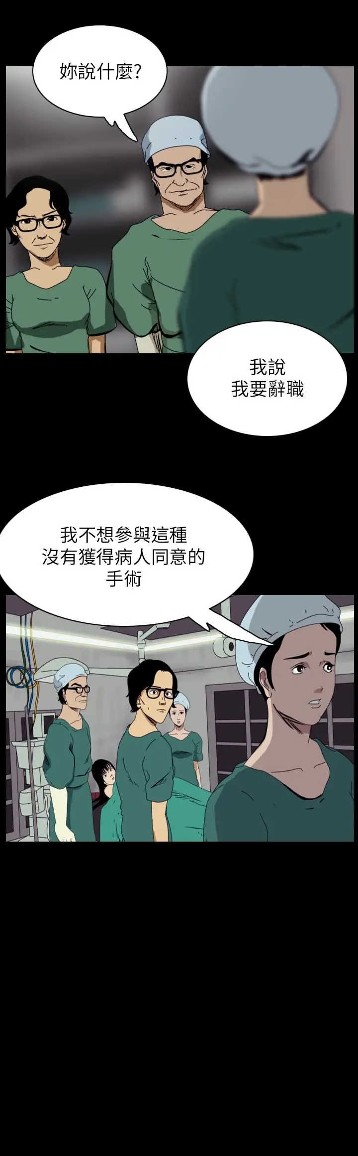 恐怖秀第51话整形鬼9