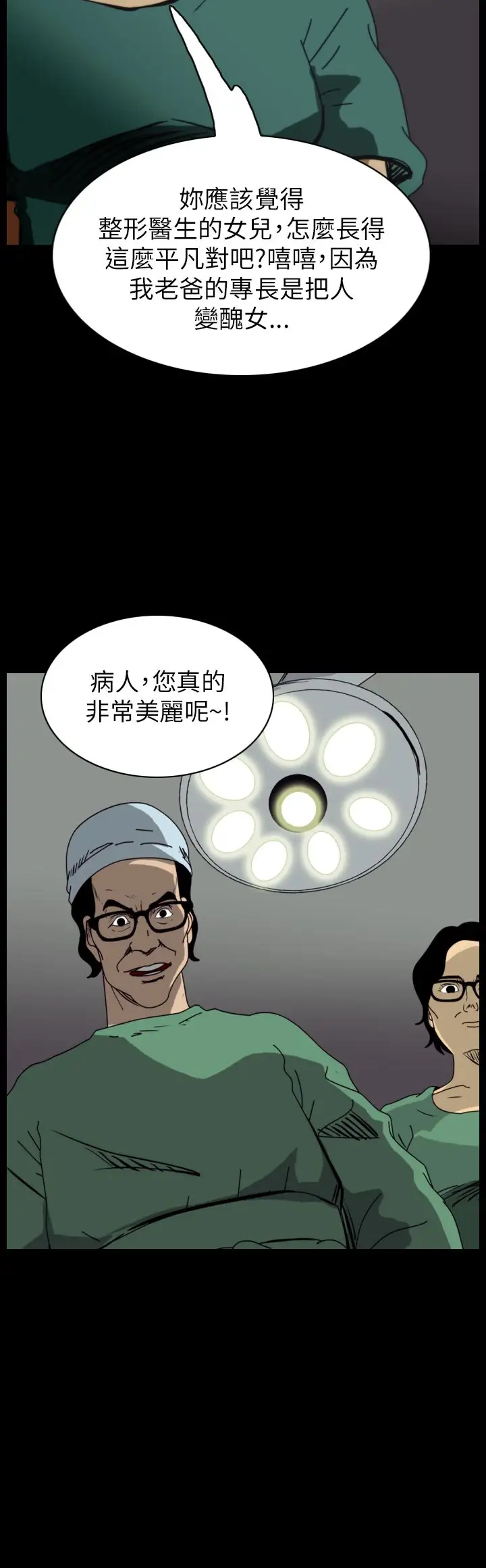 恐怖秀第51话整形鬼9