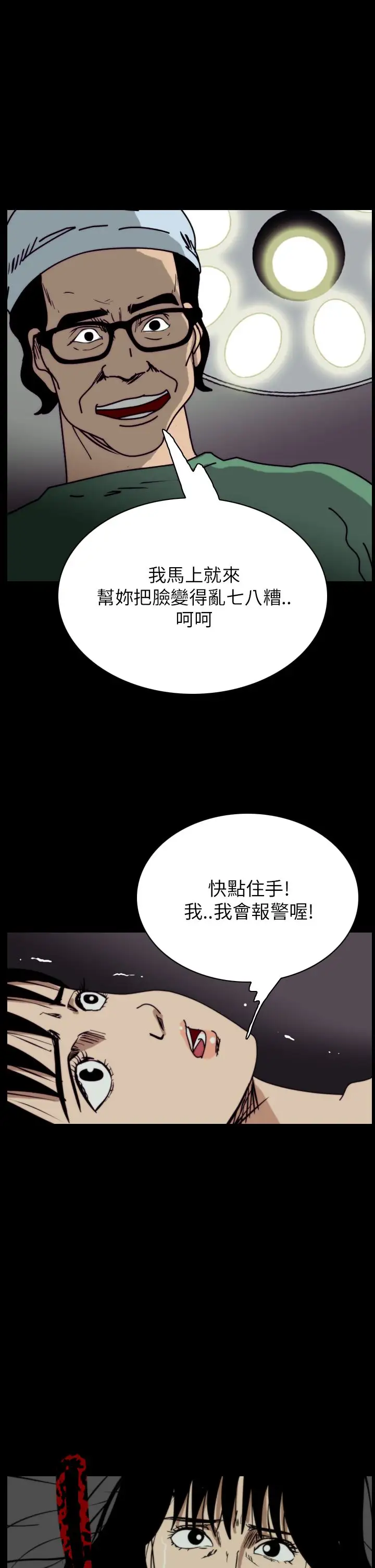 恐怖秀第51话整形鬼9